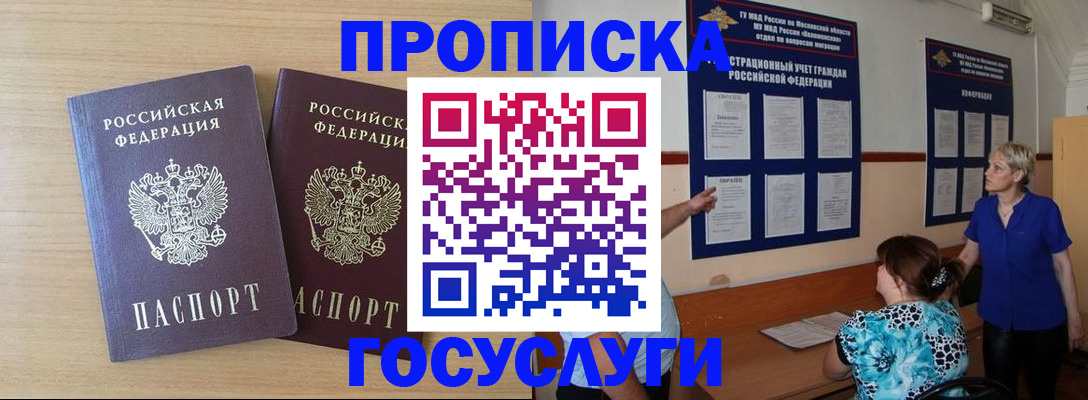 временная регистрация для школы в Симе